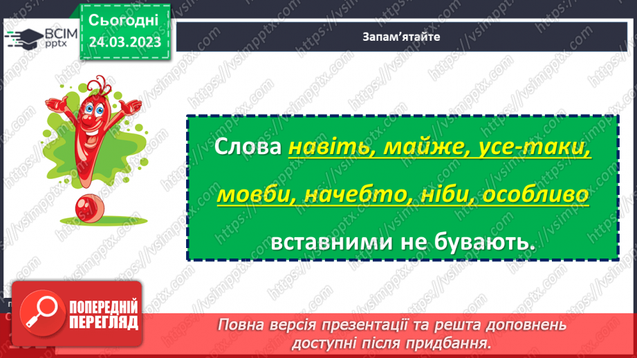 №114 - Ознайомлення з найбільш уживаними словами та сполученнями слів.12