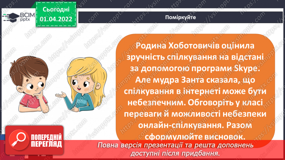 №082 - Вступ до теми. С. Черній «Знайомство з Хоботовичами»22 №082 - Вступ до теми. С. Черній «Знайомство з Хоботовичами»22