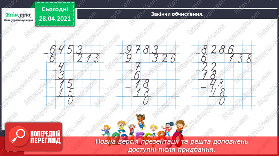 №146 - Повторення ділення трицифрових чисел на одноцифрові. Письмове ділення чисел виду 628: 4. Розв’язування рівнянь і задач29