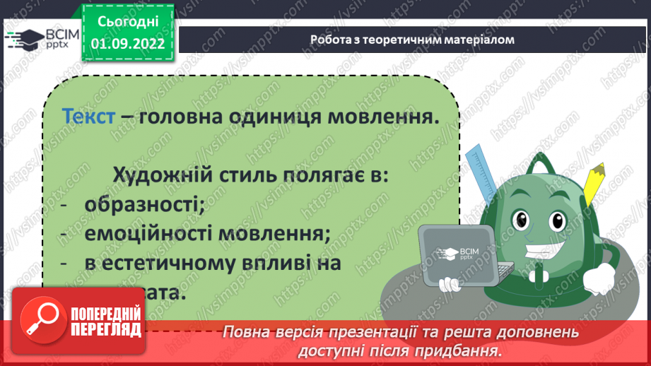 №05 - РМ (п) №1 Створення власного письмового висловлення про вчинок персонажа3