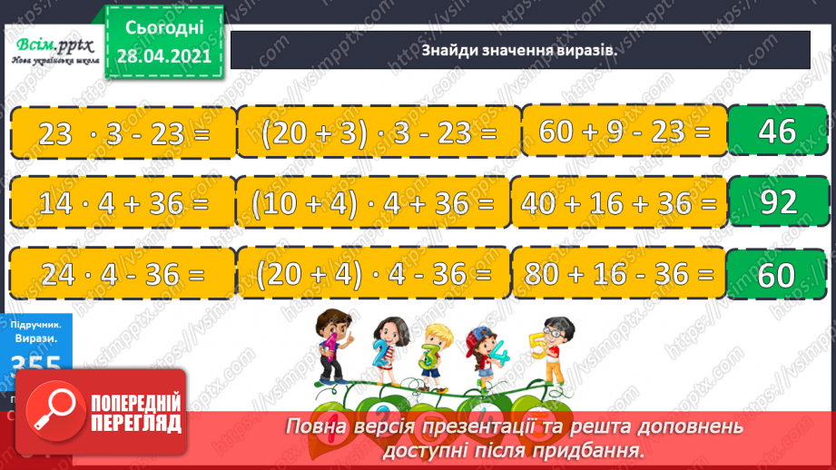 №118 - Множення чисел виду 15 · 3. Розв’язування рівнянь і задач. Робота з діаграмою.19