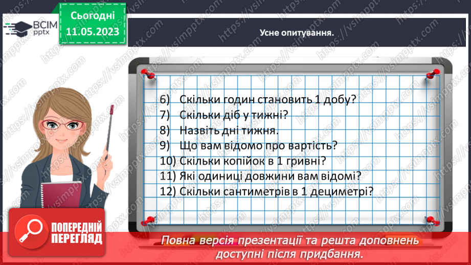 №0138 - Додаємо і віднімаємо числа.12