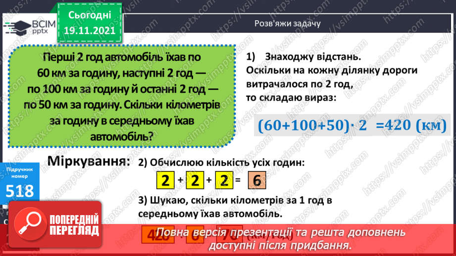 №065 - Письмове множення багатоцифрового числа на двоцифрове. Ускладнені задачі на знаходження середнього арифметичного15 №065 - Письмове множення багатоцифрового числа на двоцифрове. Ускладнені задачі на знаходження середнього арифметичного15