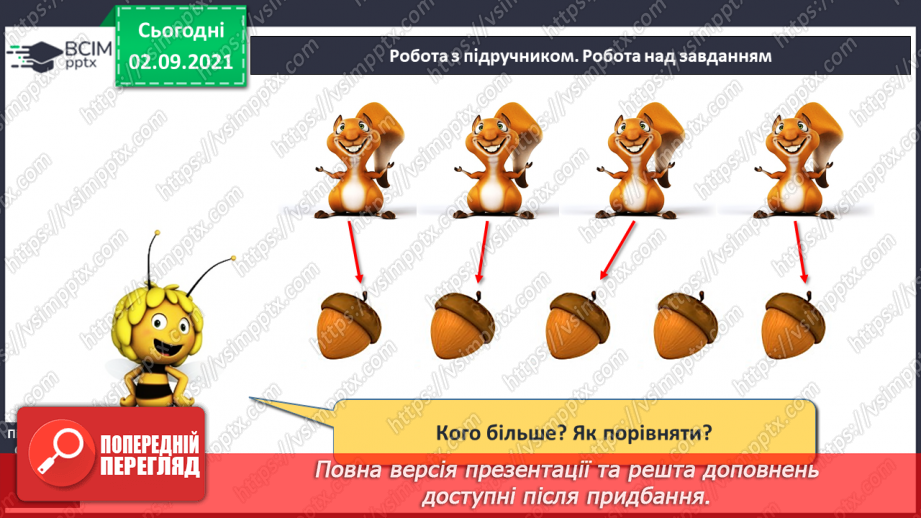 №012 - Узагальнення й систематизація знань учнів. Завдання Бджілки-трудівниці10