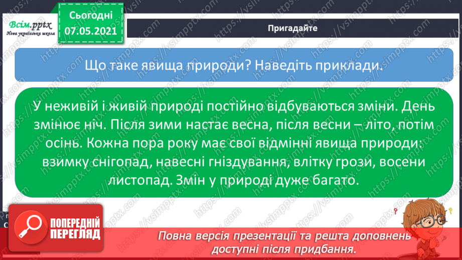 №020 - Які бувають явища природи4 №020 - Які бувають явища природи4