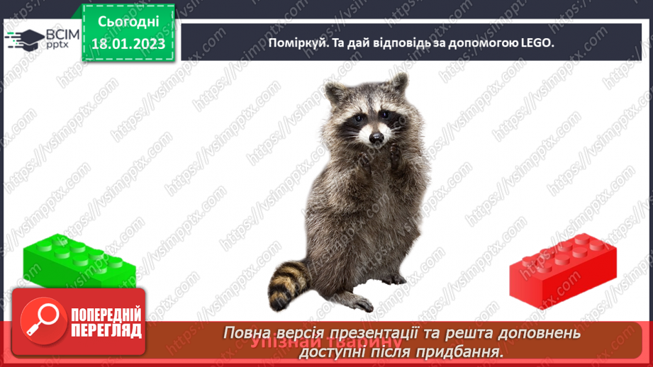 №0058 - Звірі29 №0058 - Звірі29