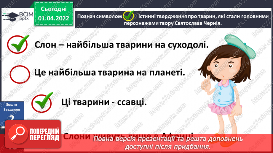 №082 - Вступ до теми. С. Черній «Знайомство з Хоботовичами»9 №082 - Вступ до теми. С. Черній «Знайомство з Хоботовичами»9