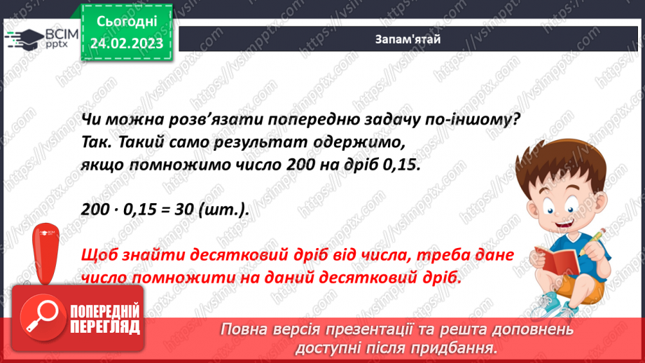 №123 - Знаходження десяткового дробу від числа7 №123 - Знаходження десяткового дробу від числа7