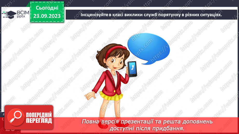 №05 - Ризики і небезпеки. Екстремальні і надзвичайні ситуації. Як оцінювати ризики.26