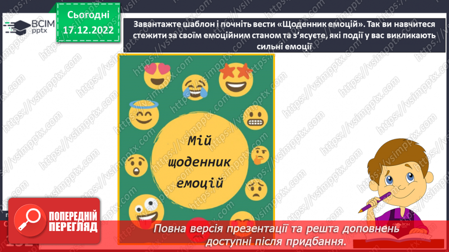 №18 - Культура емоцій.16 №18 - Культура емоцій.16