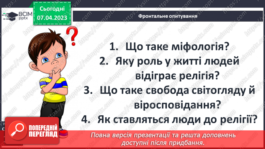 №31 - Міфологія та релігія23 №31 - Міфологія та релігія23