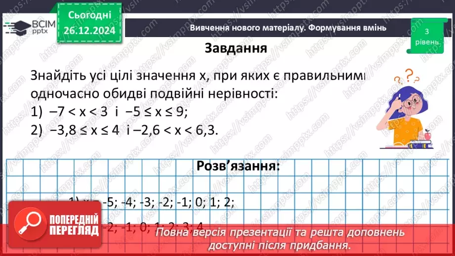 №090 - Розв’язування вправ і задач на порівняння раціональних чисел_21