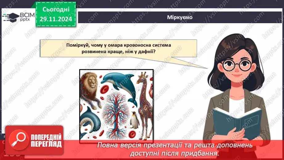 №41 - Система органів тварин. Транспортна, дихальна і травна системи органів.25 №41 - Система органів тварин. Транспортна, дихальна і травна системи органів.25