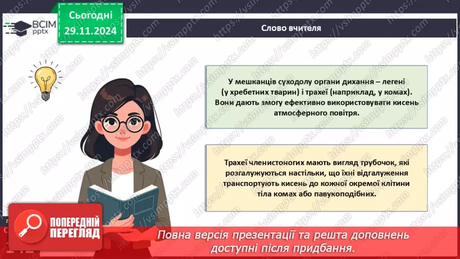 №41 - Органи та системи органів. Регуляція життєвих функцій.11