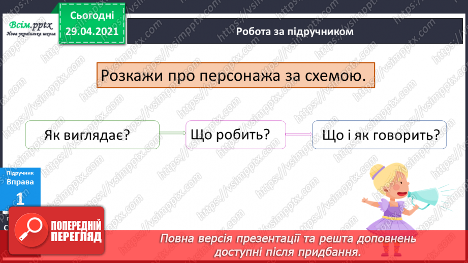 №014 - Оповідання. Аналіз тексту. «Матильда» (скорочено) (за Р. Долом)20