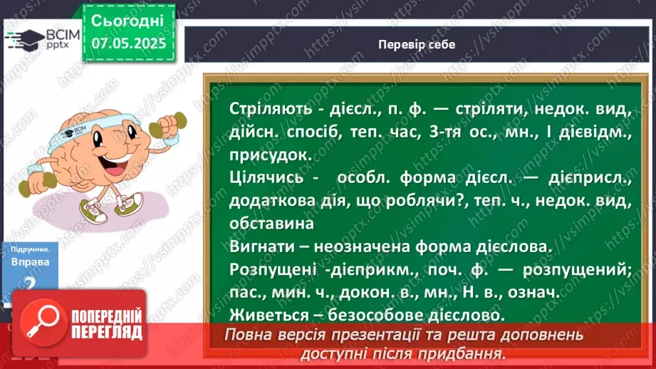 №100 - Форми дієслова9 №100 - Форми дієслова9