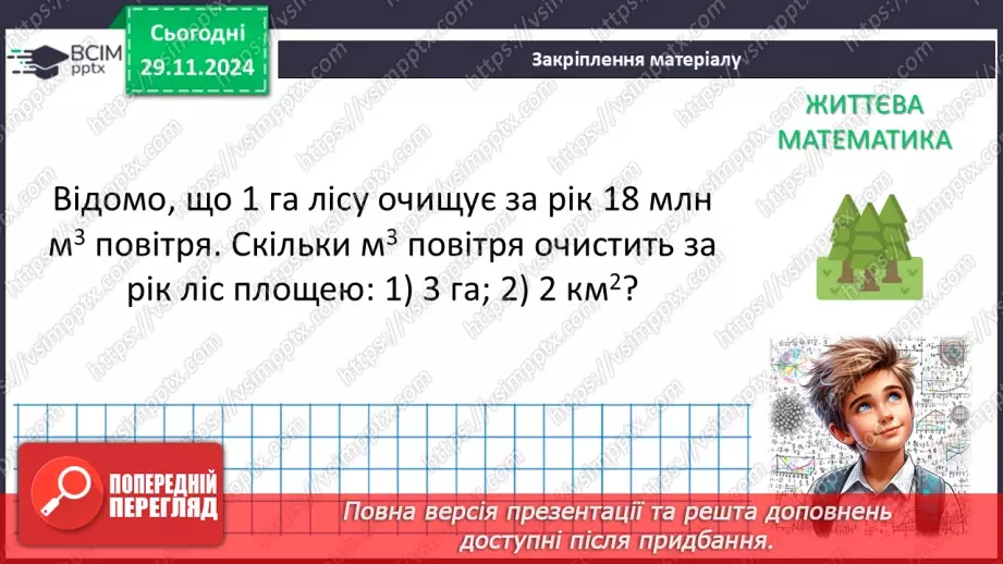 №27 - Рівність геометричних фігур.24 №27 - Рівність геометричних фігур.24