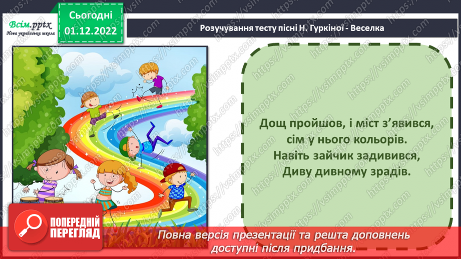 №010 - Звуки та кольори в мистецтві., Сім кольорів веселки - сім нот (порівняння, ознайомлення).6