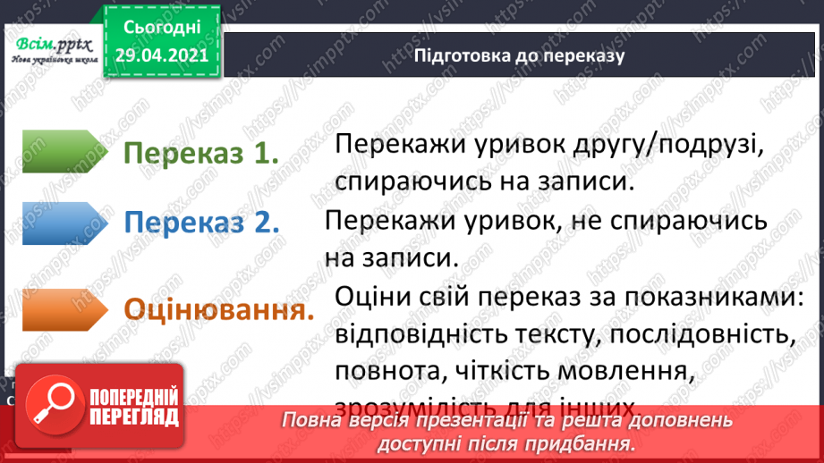 №023 - Авторська казка. Вибірковий переказ. Уривки з казки К. Єгорушкіної22