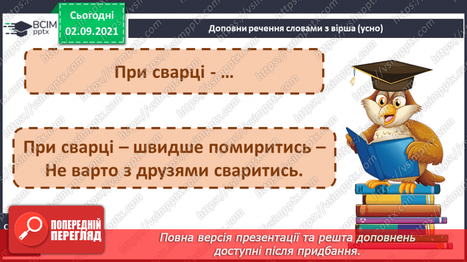 №009 - РЗМ. Створюю SMS-повідомлення друзям і близьким про події, які сталися зі мною.10