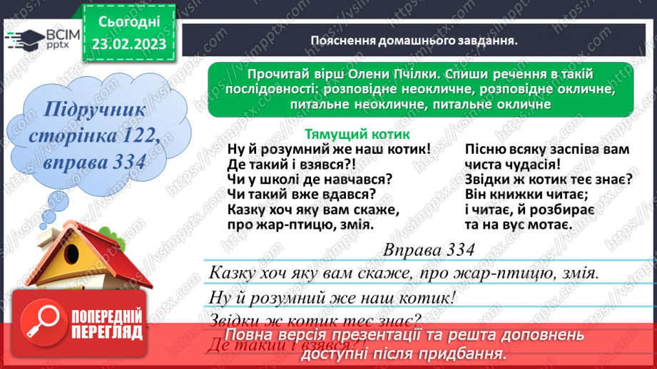 №090 - Повторення знань про речення21 №090 - Повторення знань про речення21