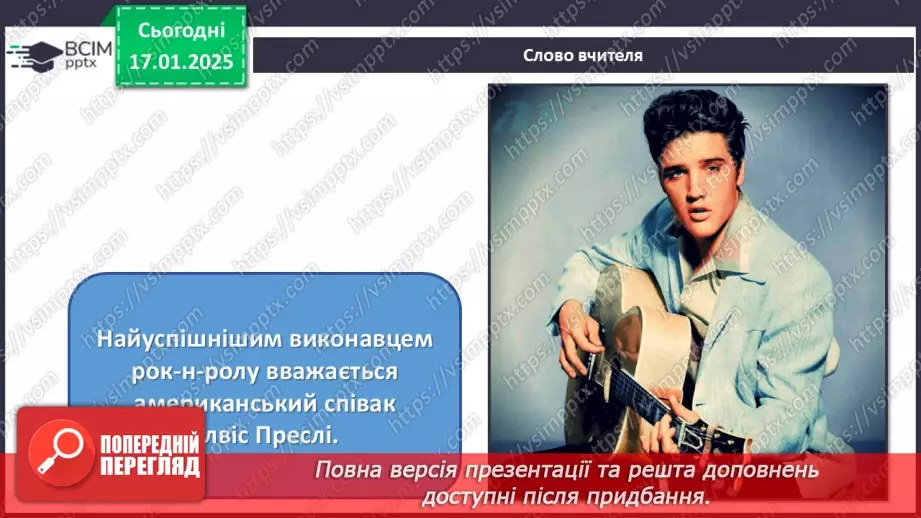 №019 - Рок-музика10 №019 - Рок-музика10