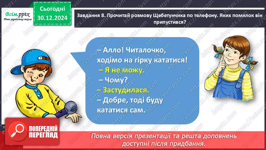 №063 - Розвиток зв’язного мовлення. Напиши про зимові розваги.24 №063 - Розвиток зв’язного мовлення. Напиши про зимові розваги.24