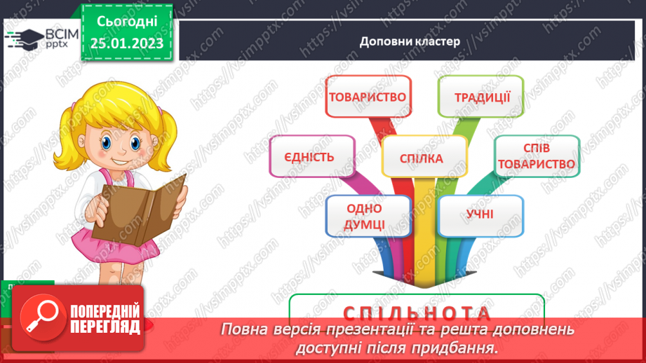 №076 - Урок розвитку зв’язного мовлення 10. Написання переказу від імені іншої особи6 №076 - Урок розвитку зв’язного мовлення 10. Написання переказу від імені іншої особи6