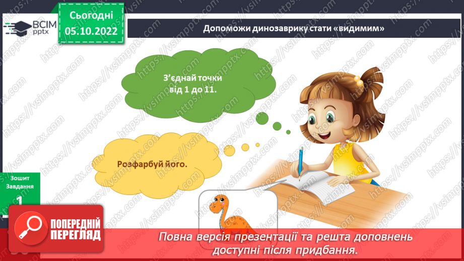 №023 - Дивовижні динозаври. Виготовляємо динозавра.10