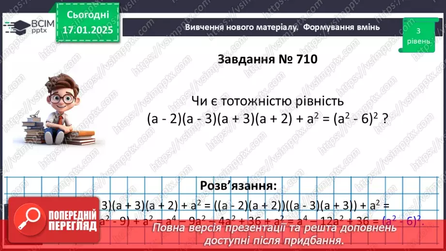 №057 - Розв’язування типових вправ і задач.16