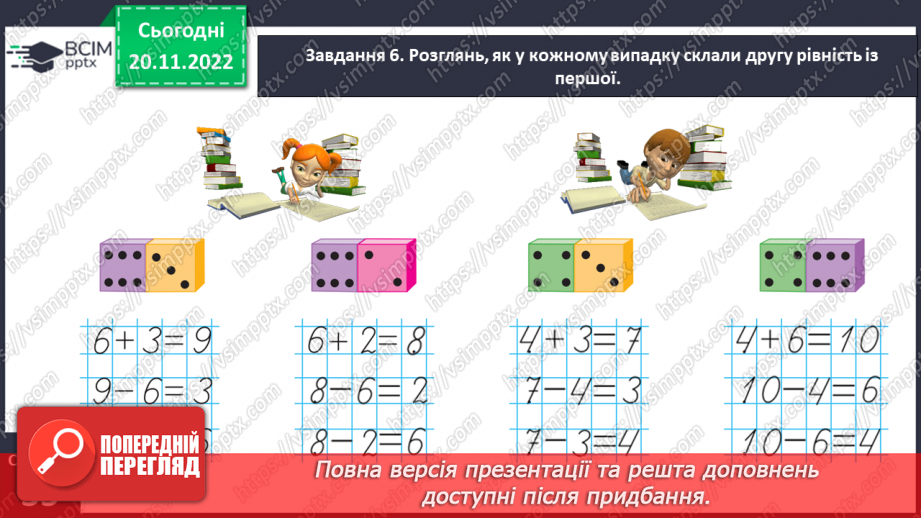 №0053 - Досліджуємо взаємозв’язок додавання і віднімання. a + b = с, с – a = b, с – b = a.20