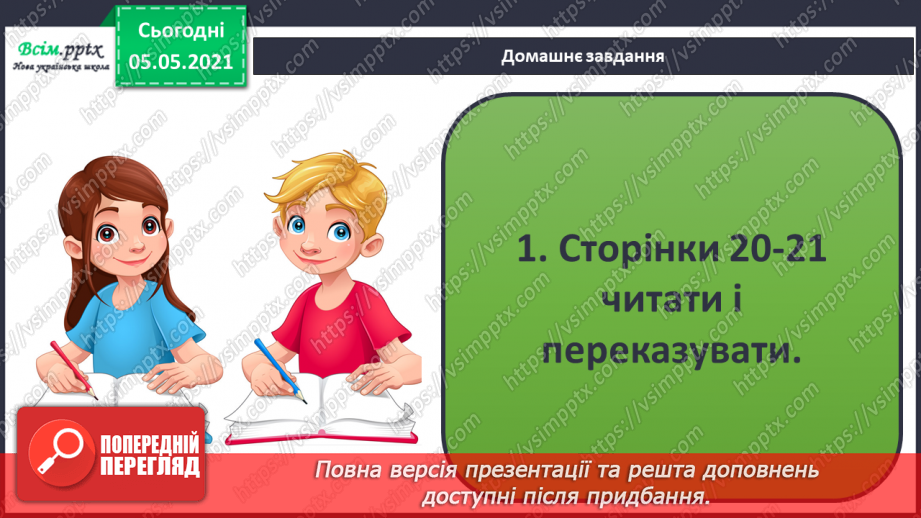 №011 - Дослідження різноманітності тіл неживої та живої природи у довкіллі.25