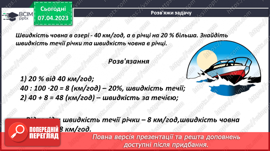 №152 - Розв’язування задач на знаходження відсотка від числа16