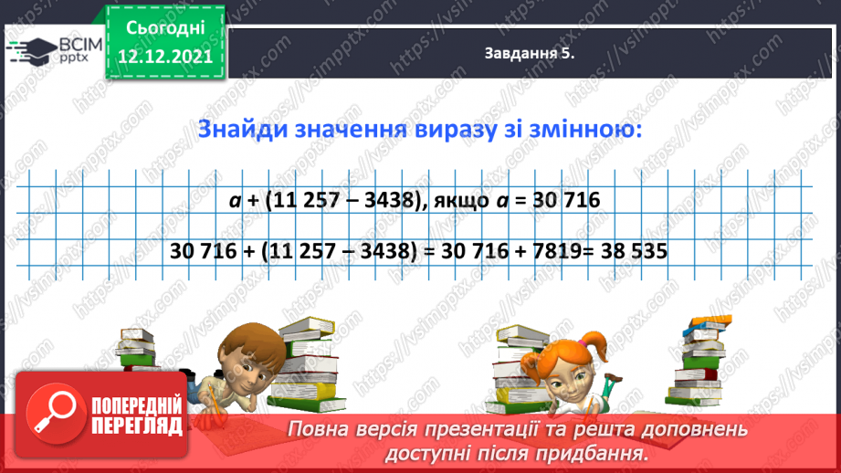 №079-080 - Повторюємо вивчене. Перевіряємо свої досягнення16 №079-080 - Повторюємо вивчене. Перевіряємо свої досягнення16