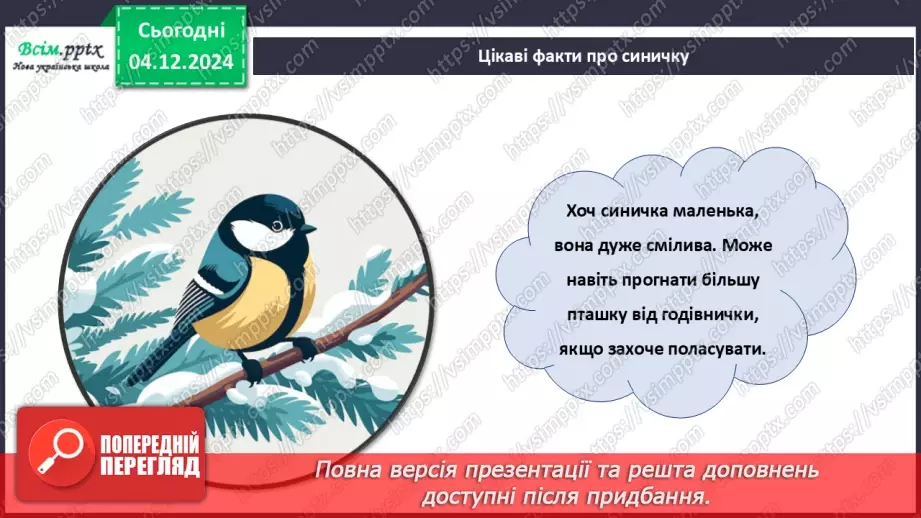 №15 - Прикраси з паперу. Оздоблення виробів із паперу. Виготов­лення новорічної іграшки з паперу. Проєктна робота «Синичка».22