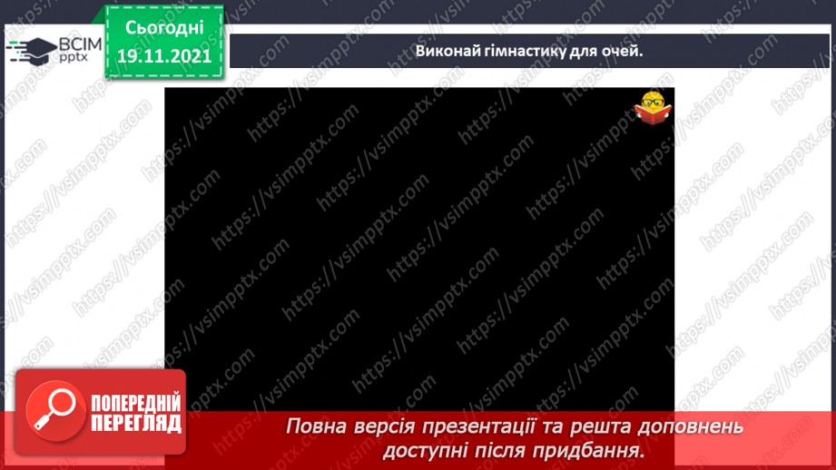 №038 - Як працює око?17 №038 - Як працює око?17