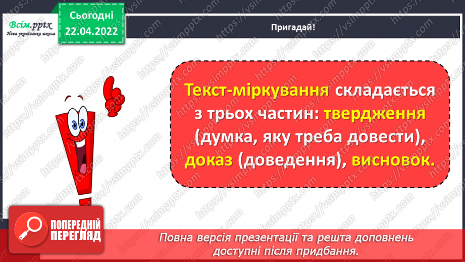 №119 - Розвиток зв¢язного мовлення. Текст міркування «Чому мені подобається власне ім¢я»5