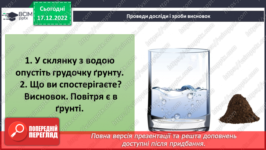 №35 - Ґрунтове повітря та його склад. Чому повітря потребує охорони. Небезпечні природні явища.5