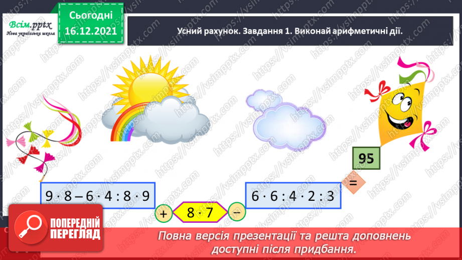 №111 - Додаємо і віднімаємо числа трьома способами12 №111 - Додаємо і віднімаємо числа трьома способами12