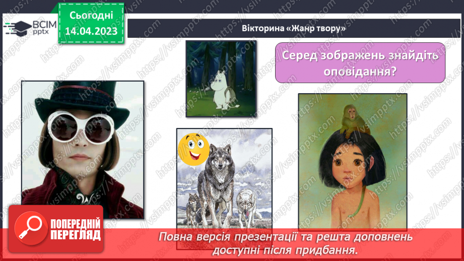 №51 - Повторення вивченого. Улюблені літературні персонажі, герої/героїні.11