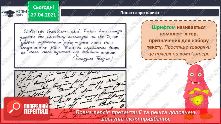 №31 - Електронні тексти. Шрифт. Кольори і оздоблення.42
