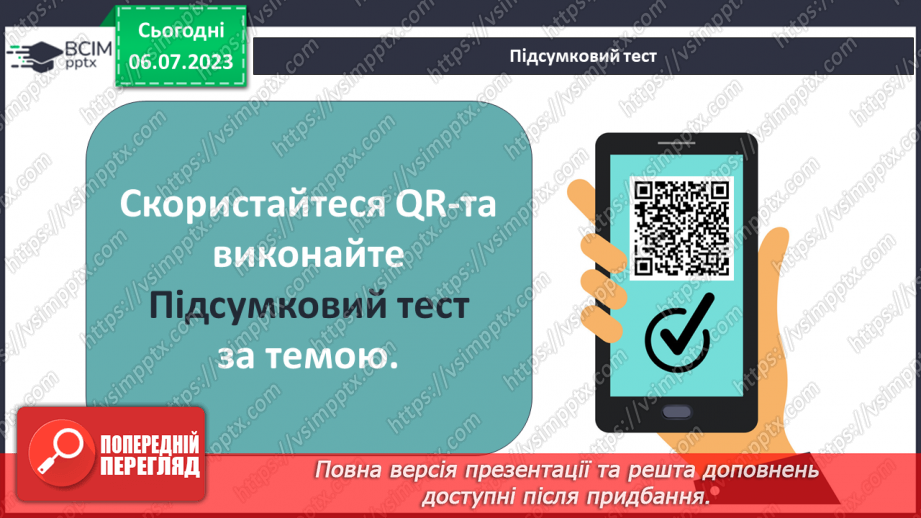 №034 - Узагальнення і тематичне оцінювання12 №034 - Узагальнення і тематичне оцінювання12