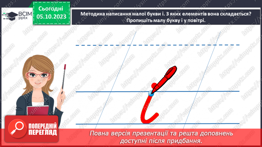 №046 - Письмо малої букви і та з’єднань її з вивченими буквами13