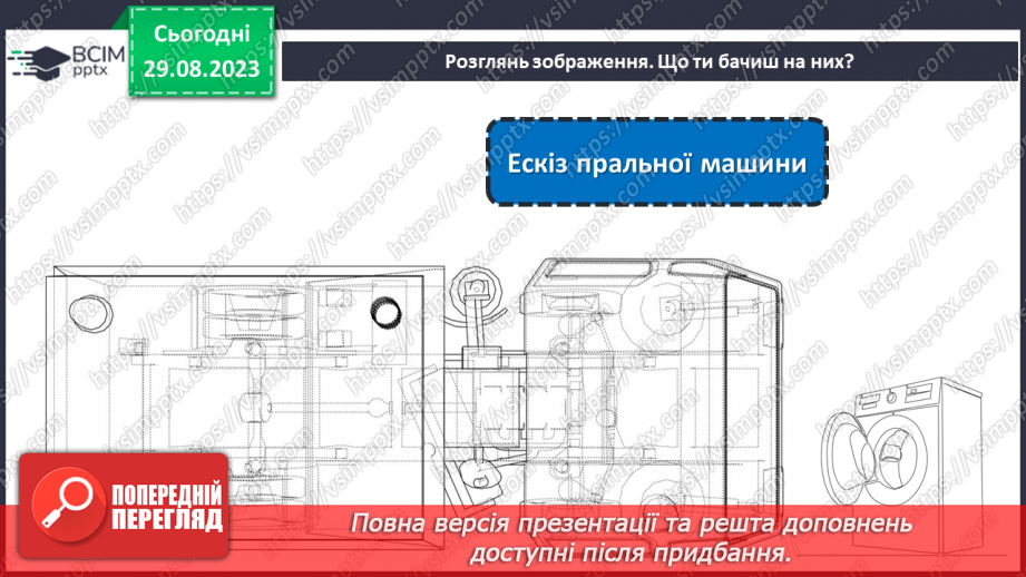 №03 - Проєктна робота «Ескіз виробу».4