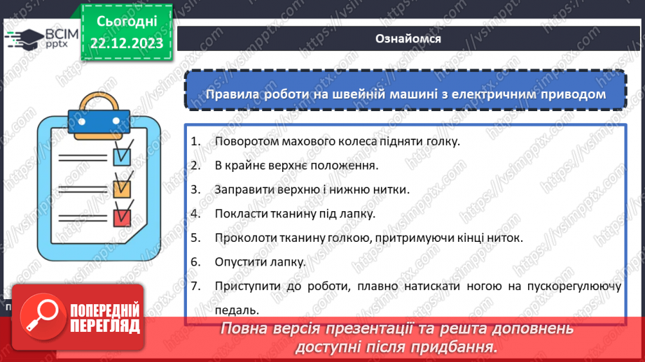 №34 - Технологія обробки текстильних матеріалів ручним способом.26 №34 - Технологія обробки текстильних матеріалів ручним способом.26