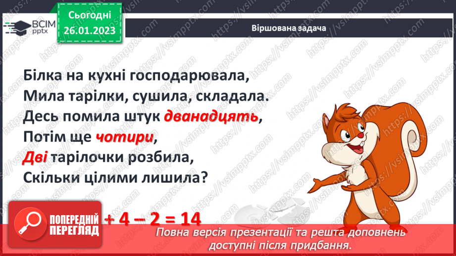 №0081 - Обчислення виду 13 + 2. Задачі з одним сюжетом. Відтворення малюнка.10
