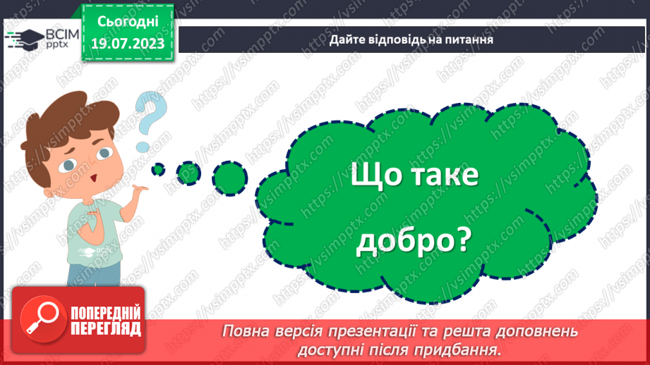 №03 - Добро як коло: внутрішня краса, що розширюється нашими вчинками.4