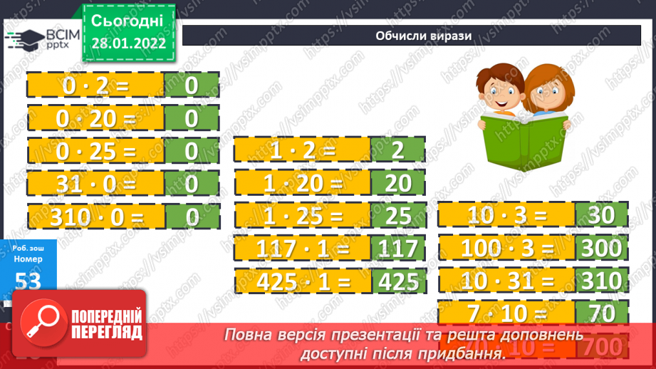 №101 - Частини цілого. Утворення, читання і запис. Дріб з чисельником 120