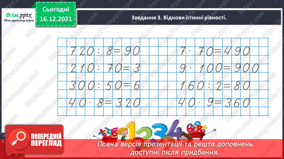 №111 - Додаємо і віднімаємо числа трьома способами35 №111 - Додаємо і віднімаємо числа трьома способами35