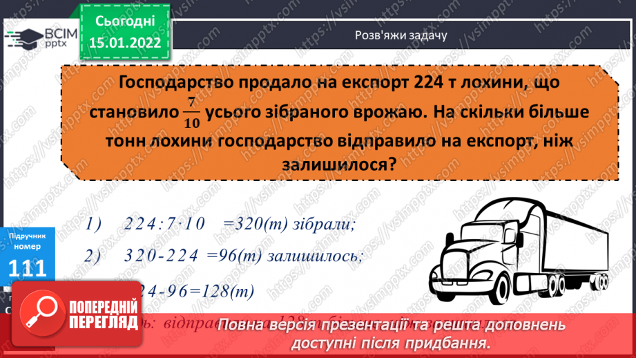№091 - Розв’язування задач, що включають   знаходження частини від числа. Розв’язування виразів з іменованими числами, складених рівнянь.10 №091 - Розв’язування задач, що включають   знаходження частини від числа. Розв’язування виразів з іменованими числами, складених рівнянь.10